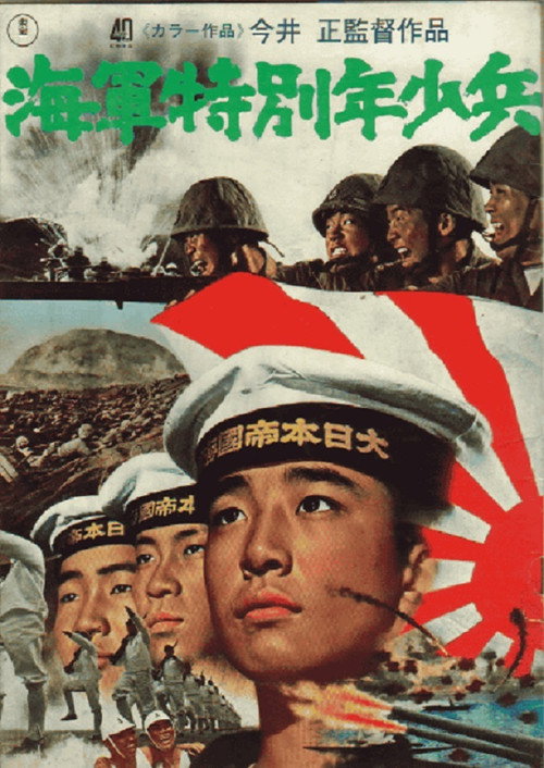 Kaigun tokubetsu nenshô-hei