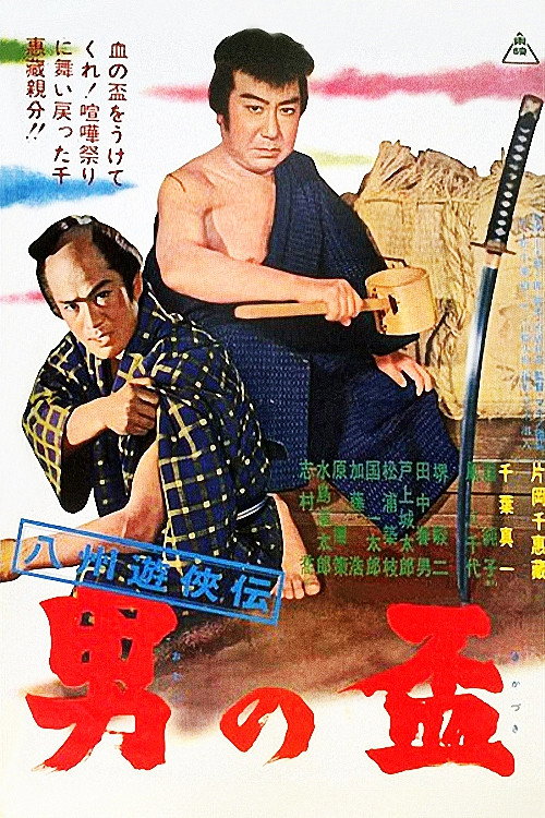 Gambler Tales Of Hasshu: A Man'S Pledge