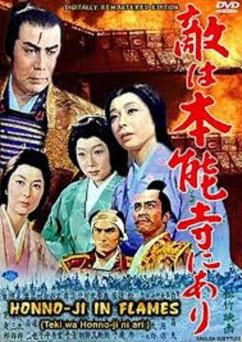 Teki wa Honnō-ji ni ari