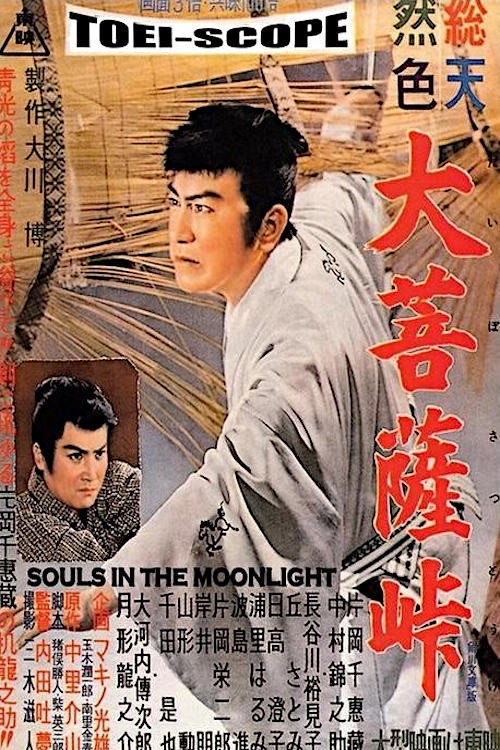 Dai-bosatsu tōge