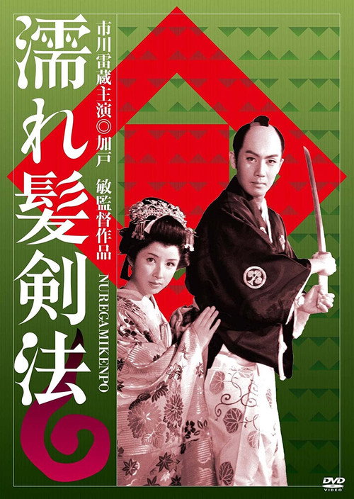 Nuregami kenpō