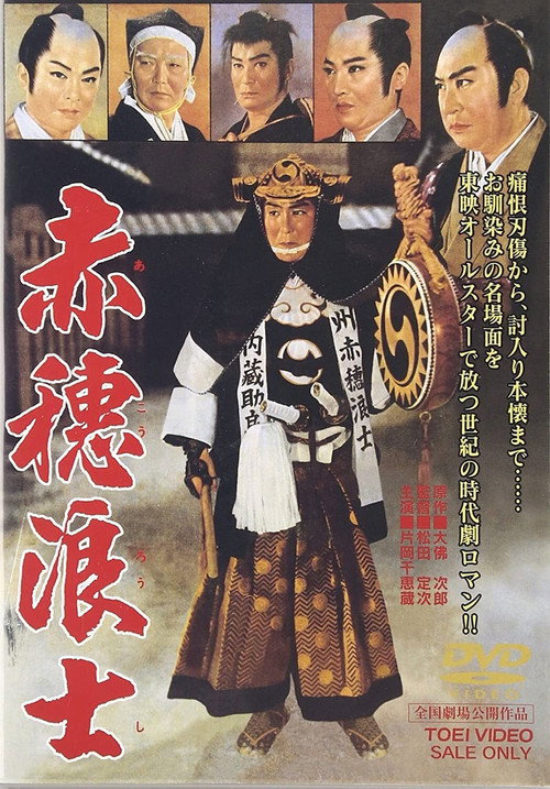 Akō Rōshi