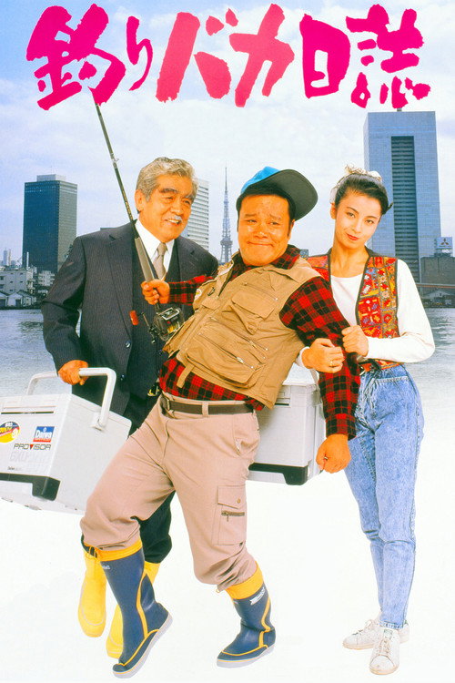 Tsuribaka Nisshi