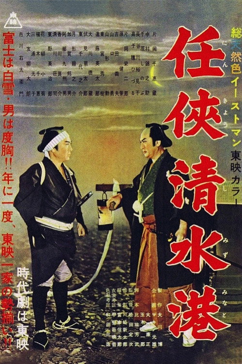 Ninkyō Shimizu-minato