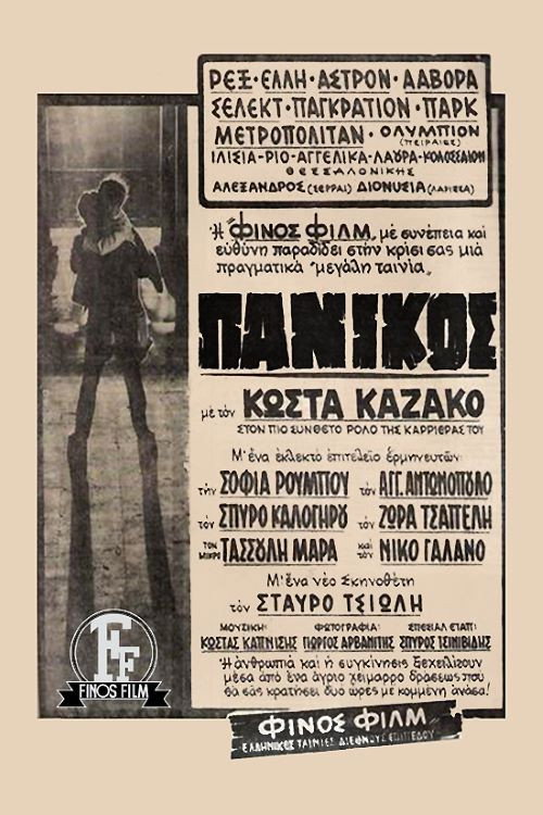 O panikos