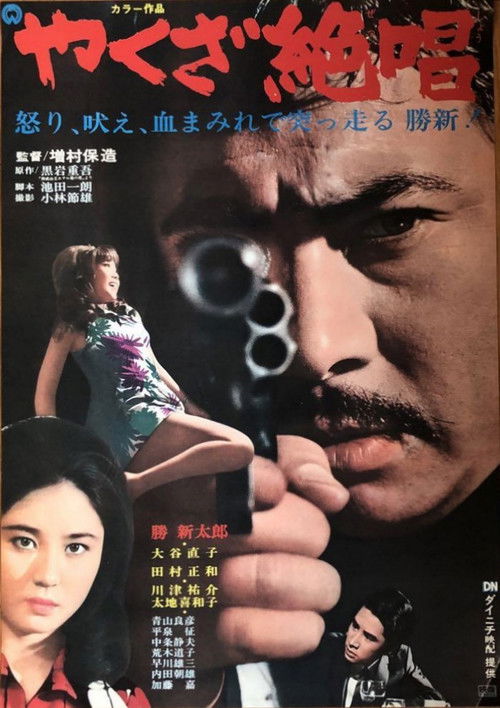 Yakuza Zessyō