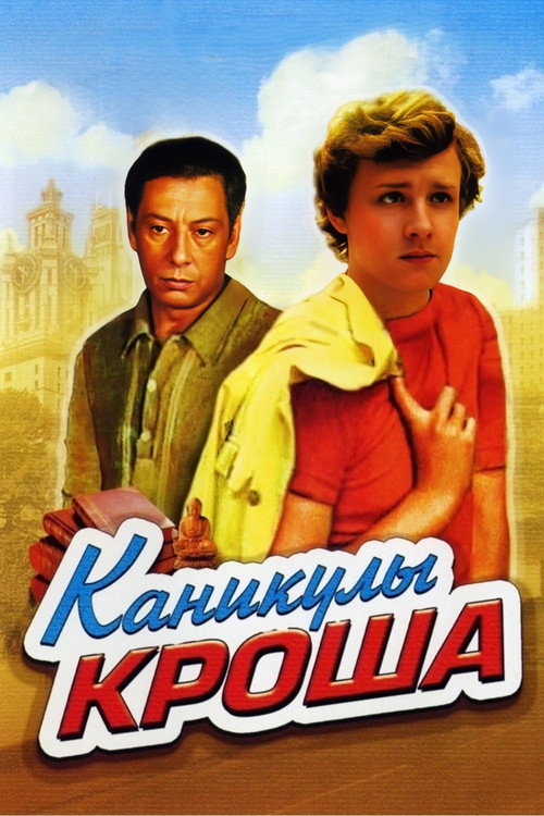 Kanikuly Krosha
