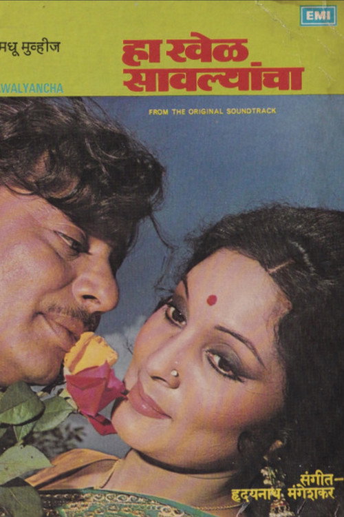 Ha Khel Sawalyancha