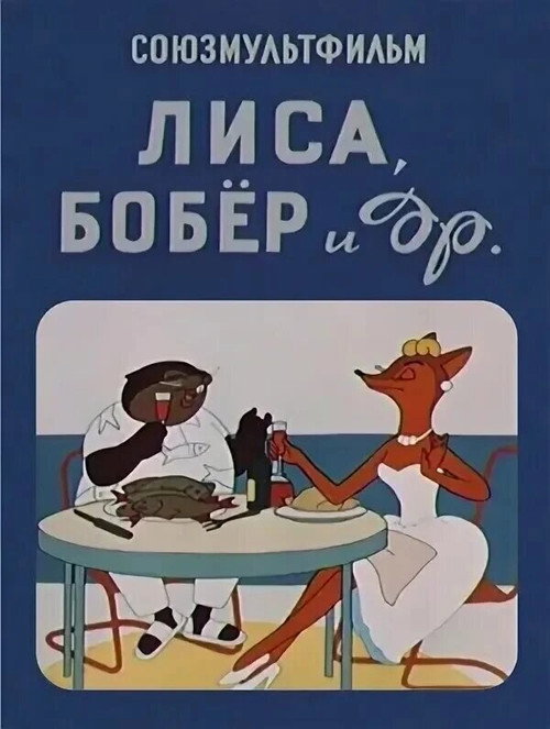 Fox, Beaver and the Rest