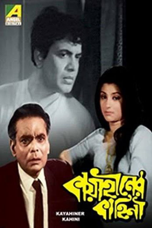 Kayahiner Kahini