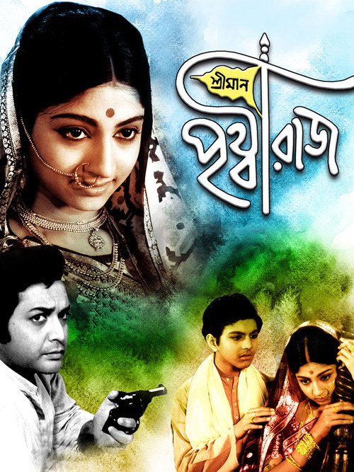Shriman Prithviraj