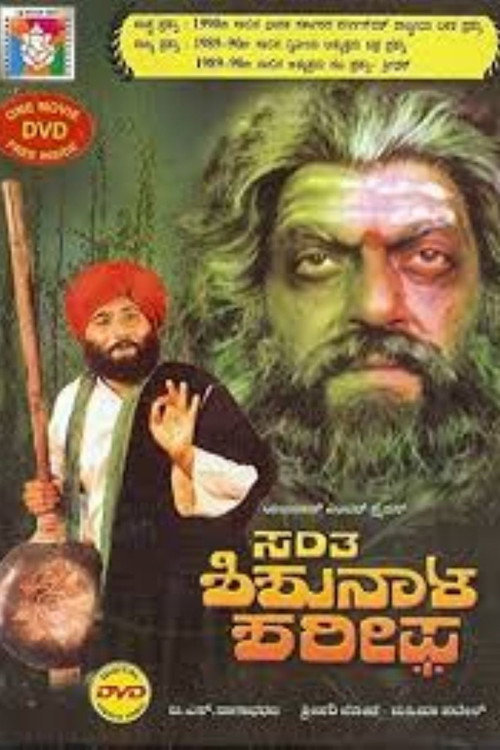 Santha Shishunala Sharifa