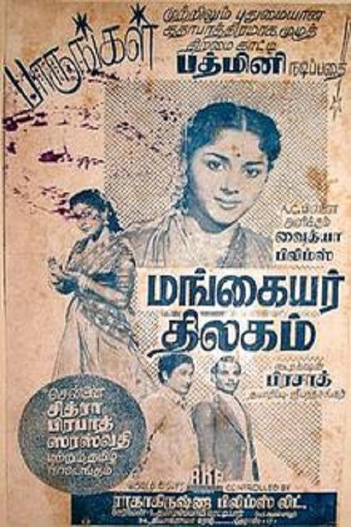 Mangaiyar Thilakam