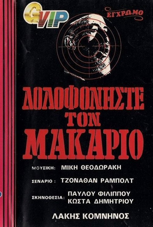 Murder Makarios!
