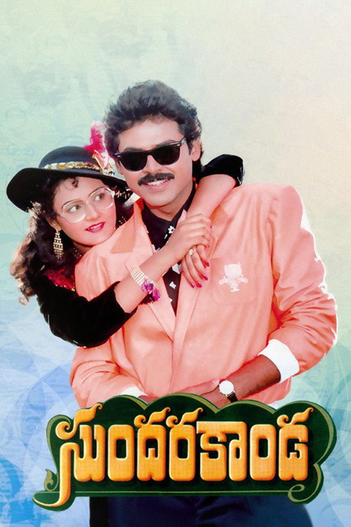 Sundarakanda