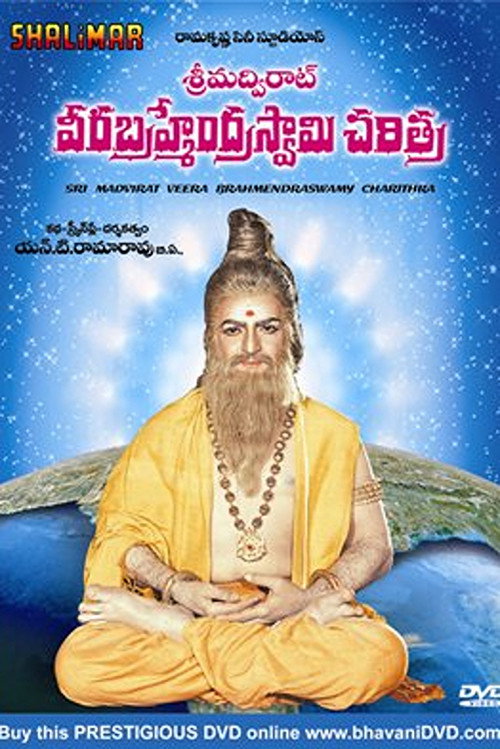 Shrimad Virat Veerabrahmendra Swami Charitra