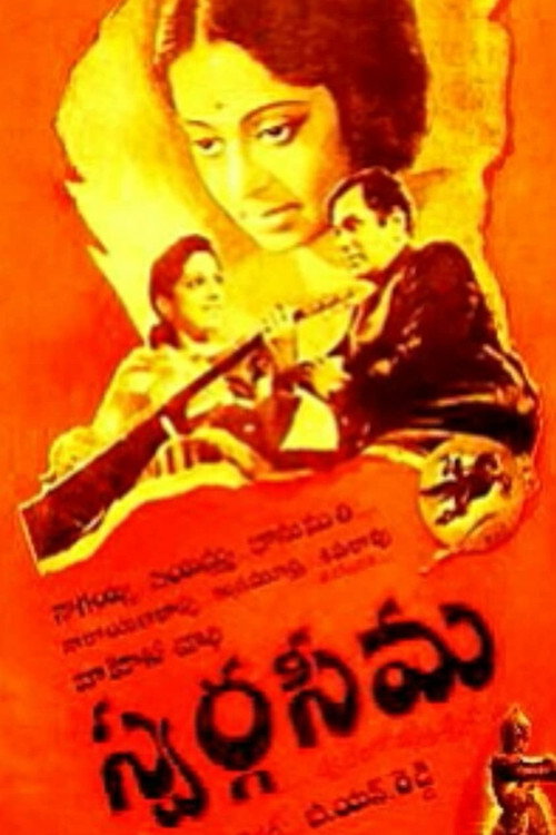 Swarga Seema