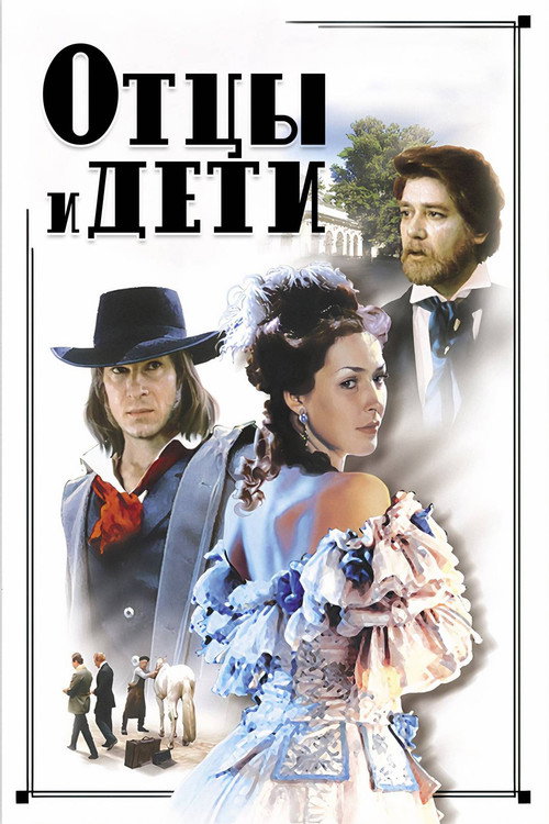 Fathers and Sons (1983 film)