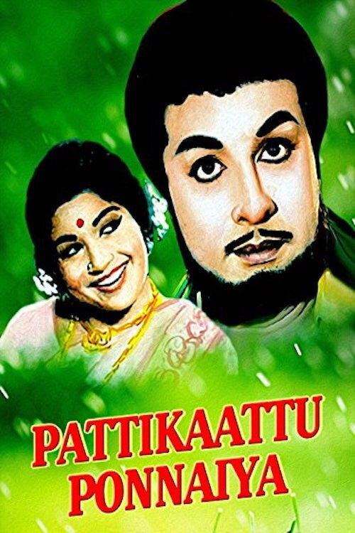 Pattikaattu Ponnaiya