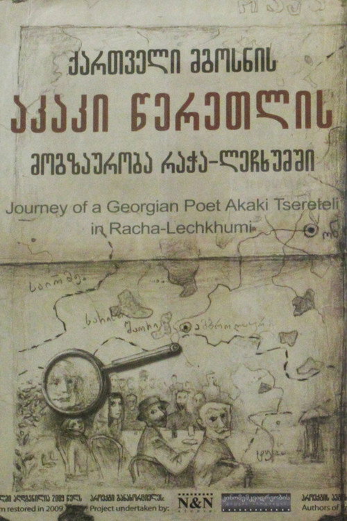 Journey of Akaki