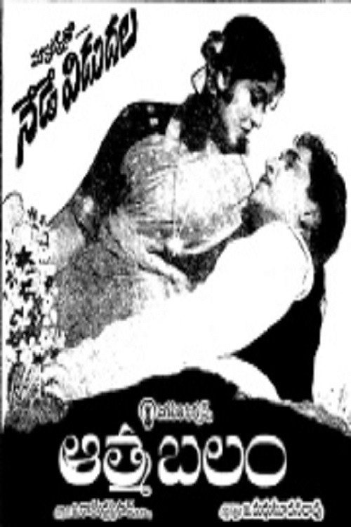 Aathma Balam
