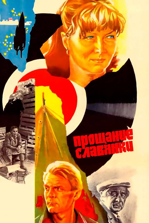 Farewell of Slavianka (film)