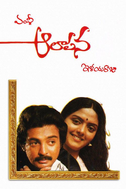 Aalaapana