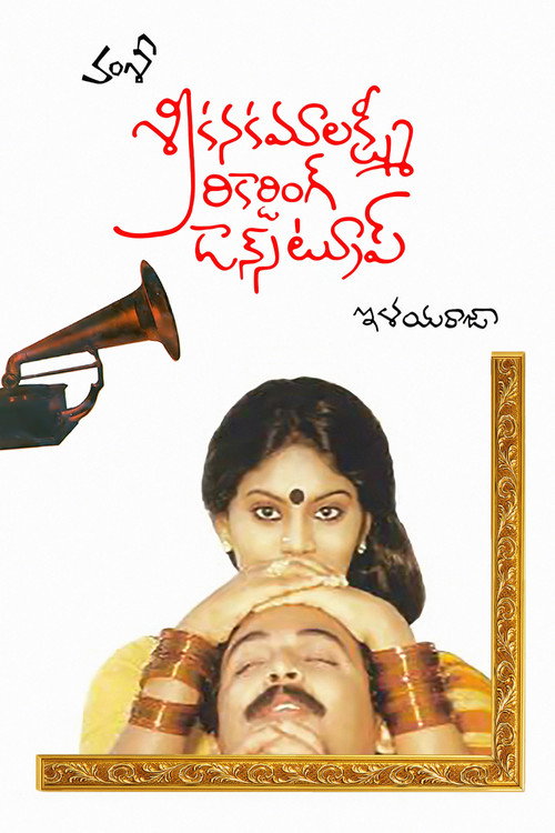 Sri Kanaka Mahalaxmi Recording Dance Troupe