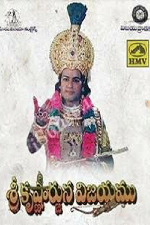 Shri Krishnarjuna Vijayam