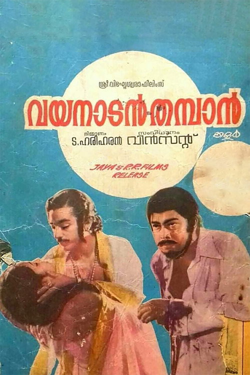 Vayanadhan Thamban
