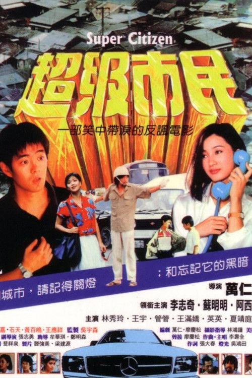 Chao ji shi min