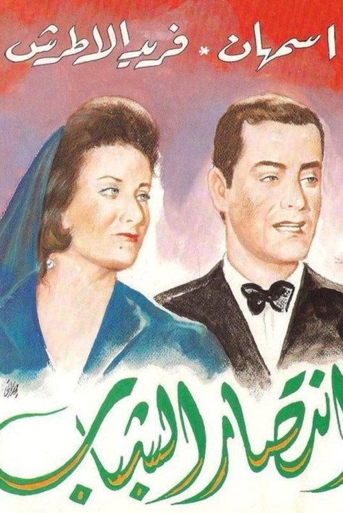 Intisar al-Shabab
