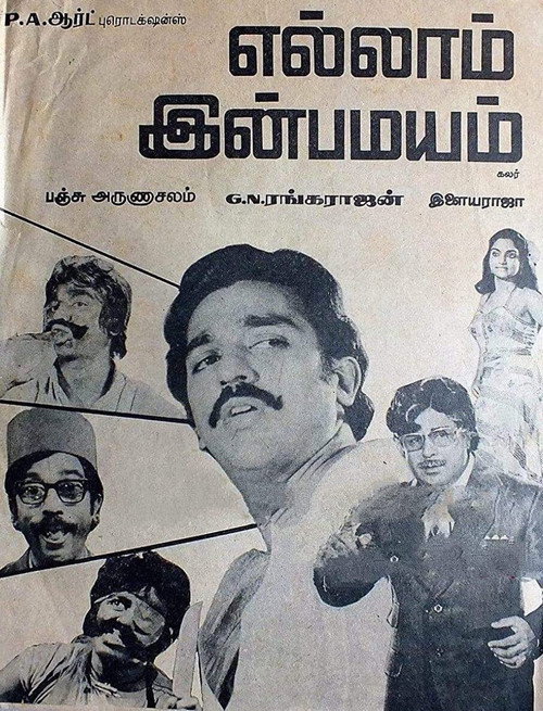 Ellam Inba Mayyam
