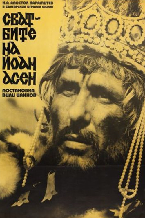 Svatbite na Yoan Asen