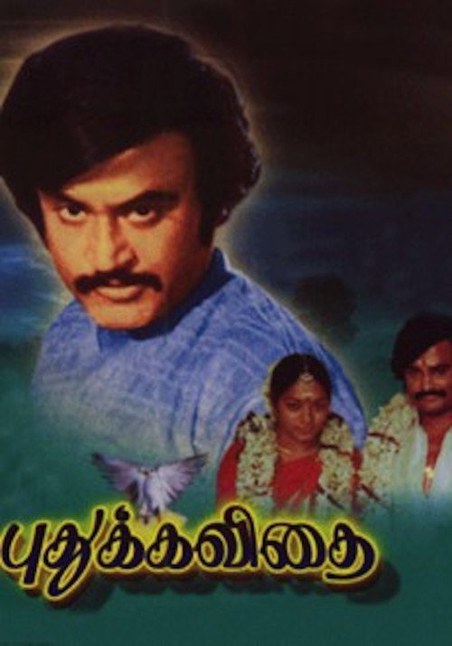Puthukavithai