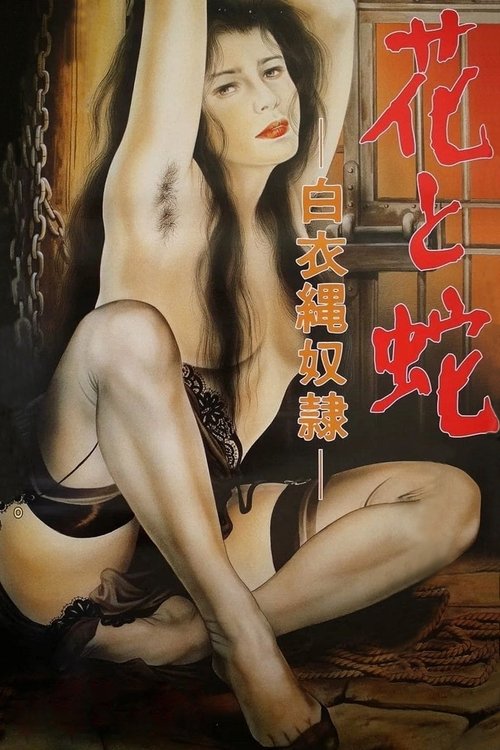 Hana to hebi: hakui nawa dorei