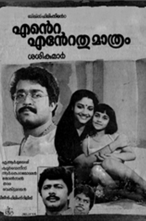 Ente Entethu Mathrem