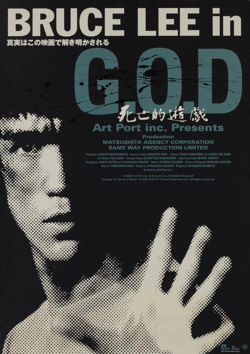 Bruce Lee in G.O.D 死亡的遊戯