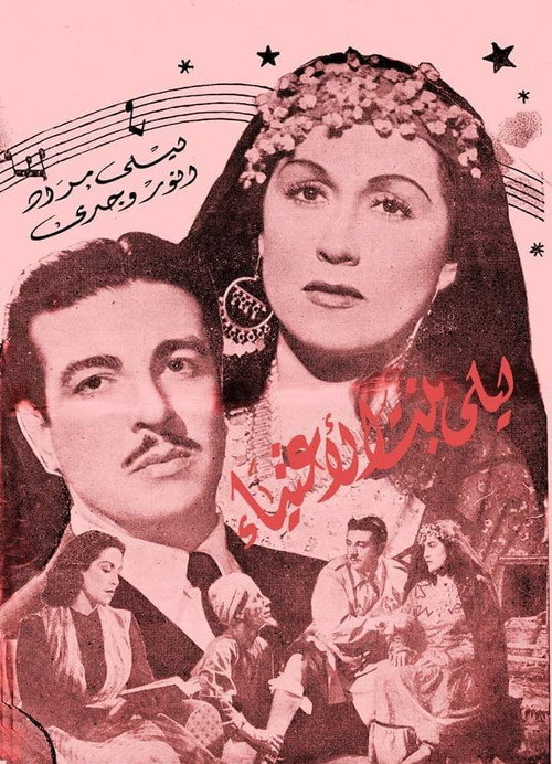 Leila bint el agnia