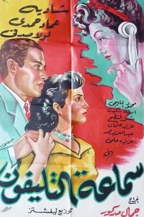 Sammaet el telefon