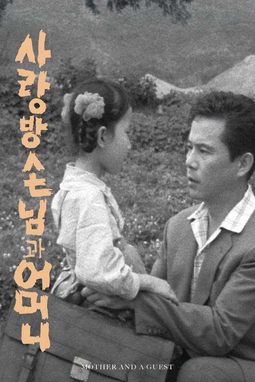 The Houseguest and My Mother