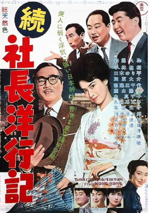 Zoku Shachoō Yōkōki