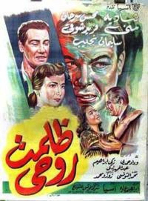 ظلمت روحي