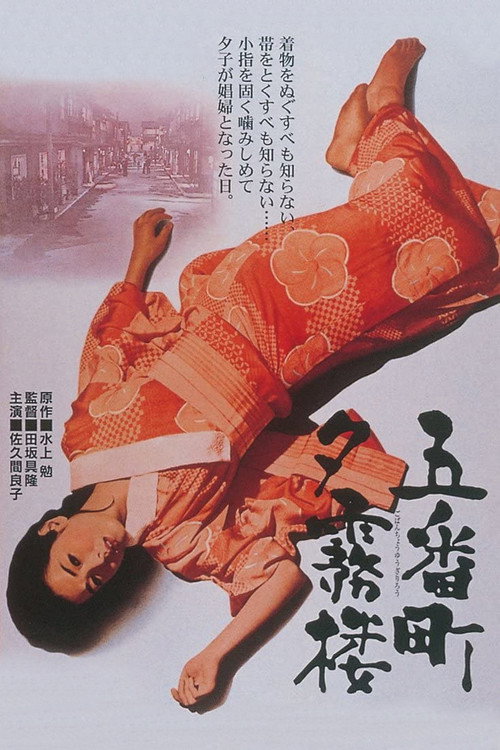Gobanchō Yūgirirō