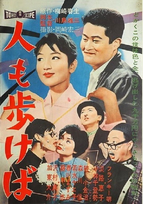 Hito Mo Arukeba