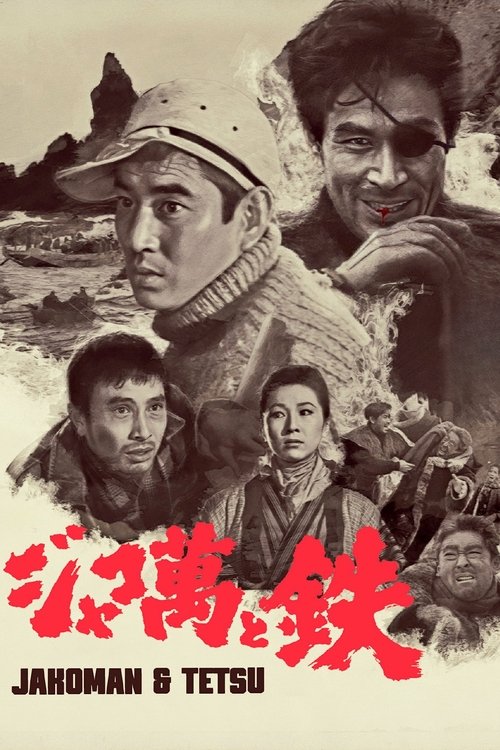 Jakoman and Tetsu (1964 film)
