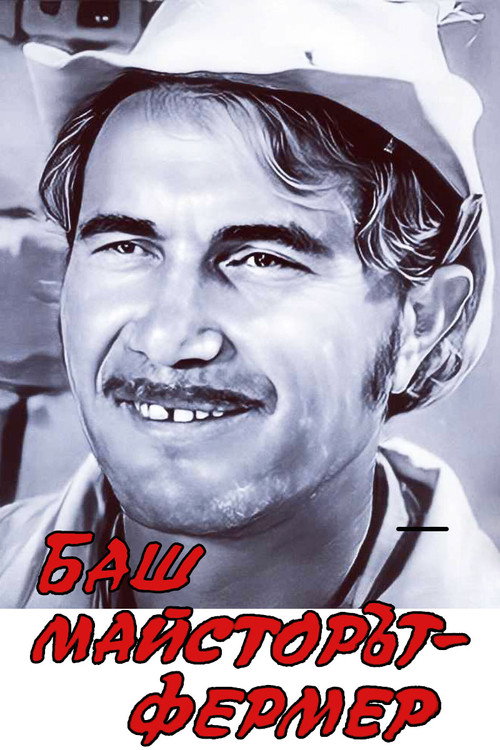 Bash maystorat fermer