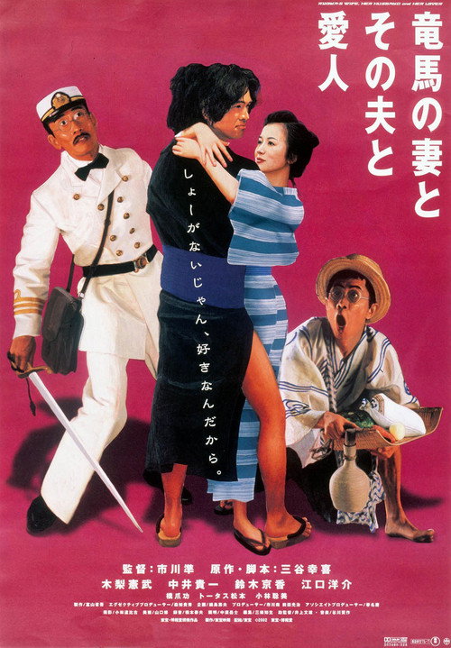 Ryoma'S Wife, Her Husband And Her Lover