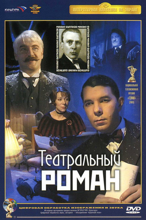 Theatrical Novel