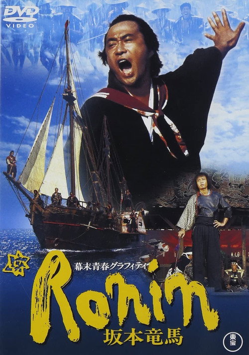 Bakumatsu Seishun Graffiti: Ronin Sakamoto Ryoma